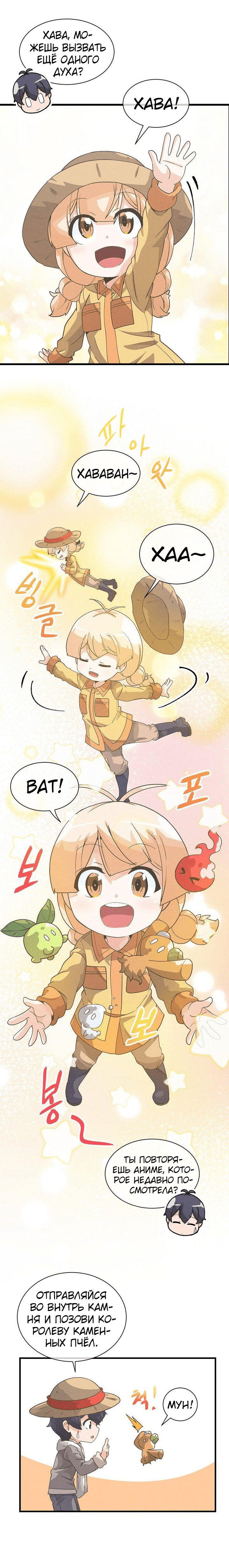 Манга Духовный фермер - Глава 27 Страница 8