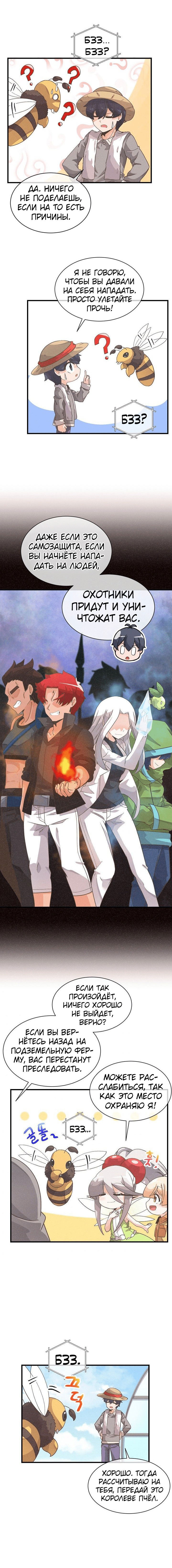 Манга Духовный фермер - Глава 27 Страница 11