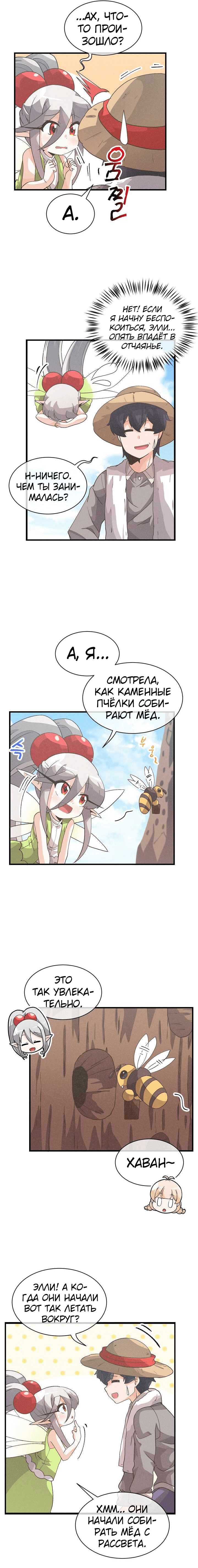 Манга Духовный фермер - Глава 27 Страница 6