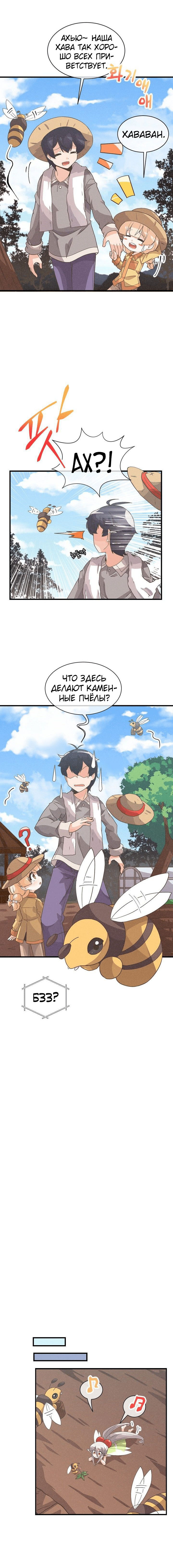 Манга Духовный фермер - Глава 27 Страница 4