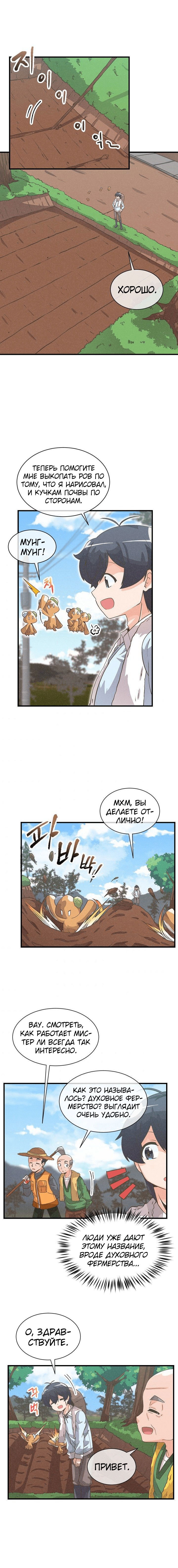 Манга Духовный фермер - Глава 26 Страница 2