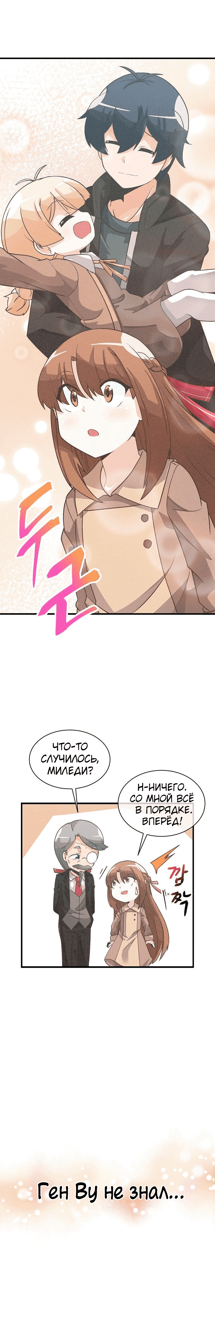 Манга Духовный фермер - Глава 26 Страница 18