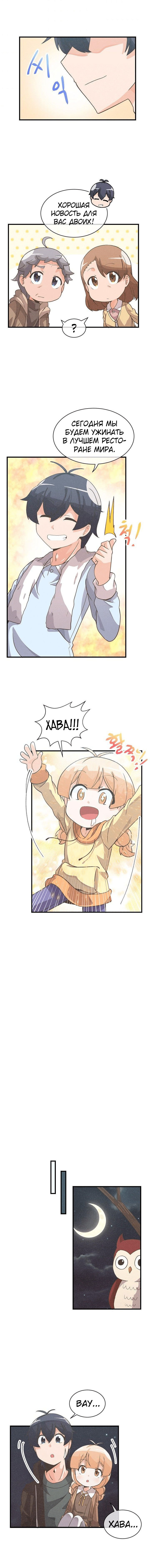 Манга Духовный фермер - Глава 26 Страница 8