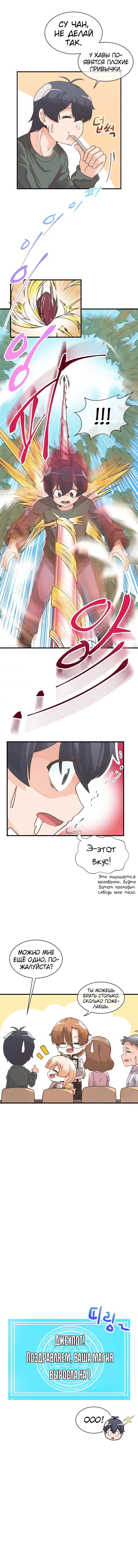 Манга Духовный фермер - Глава 26 Страница 15