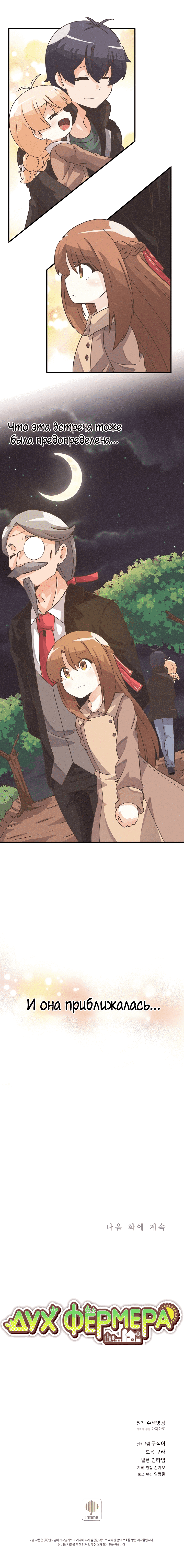 Манга Духовный фермер - Глава 26 Страница 19