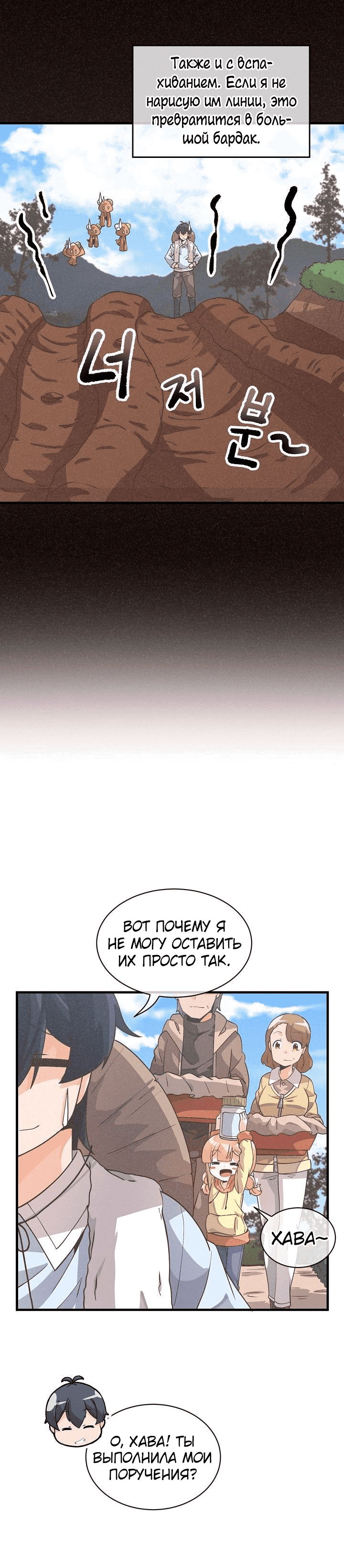 Манга Духовный фермер - Глава 26 Страница 4