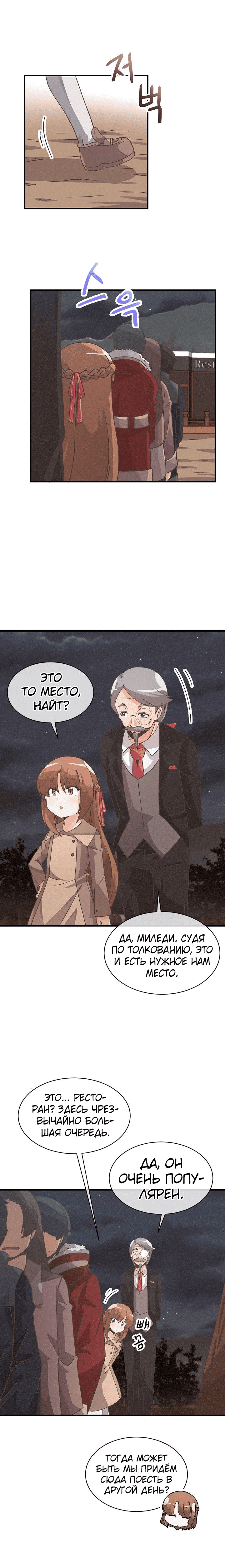 Манга Духовный фермер - Глава 26 Страница 16