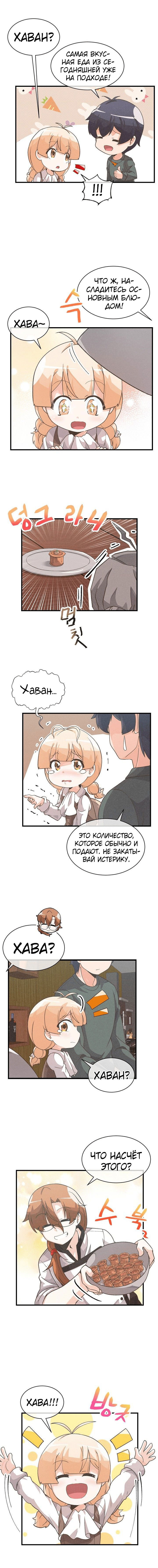 Манга Духовный фермер - Глава 26 Страница 14