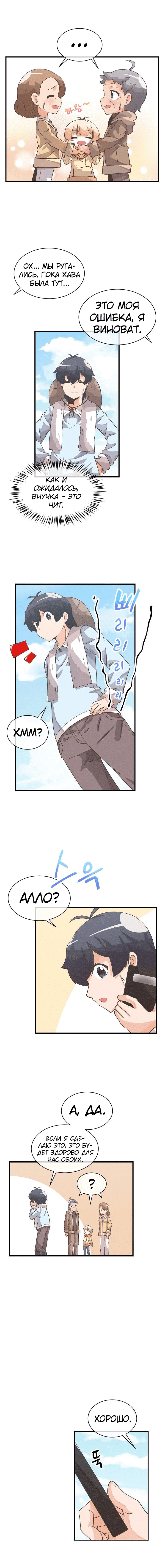 Манга Духовный фермер - Глава 26 Страница 7