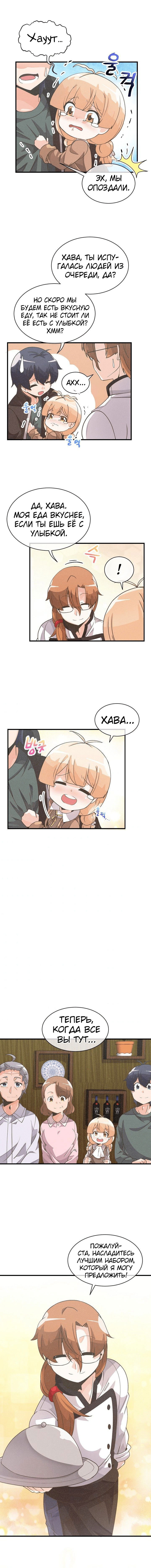 Манга Духовный фермер - Глава 26 Страница 11