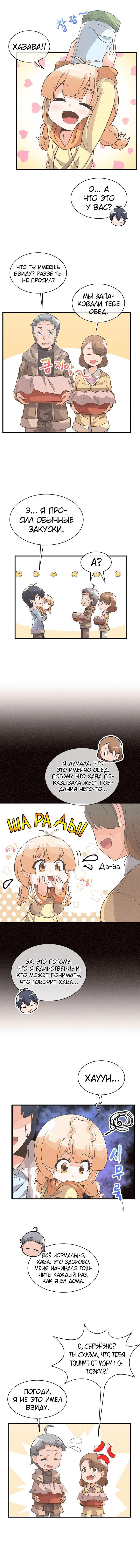 Манга Духовный фермер - Глава 26 Страница 5