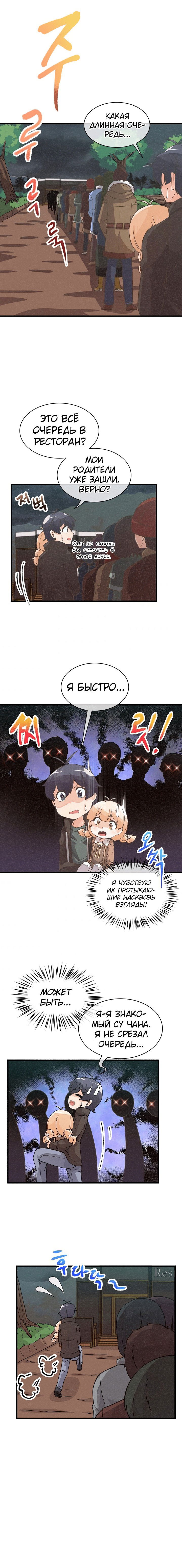 Манга Духовный фермер - Глава 26 Страница 9