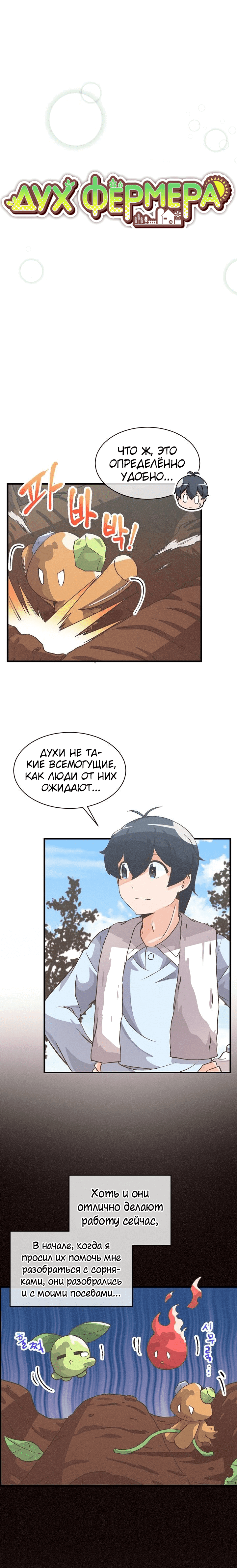 Манга Духовный фермер - Глава 26 Страница 3