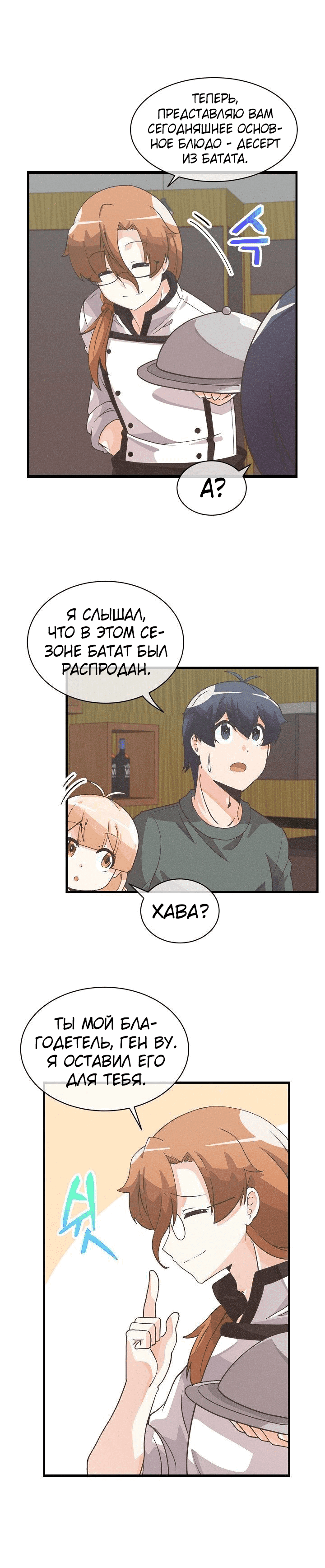 Манга Духовный фермер - Глава 26 Страница 13