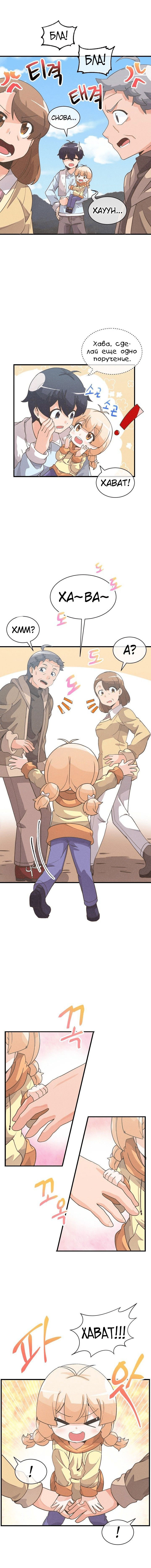 Манга Духовный фермер - Глава 26 Страница 6