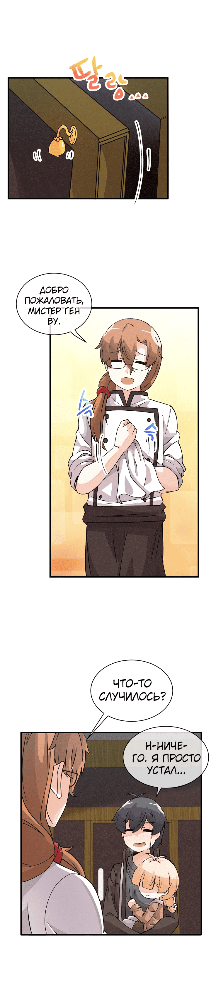 Манга Духовный фермер - Глава 26 Страница 10