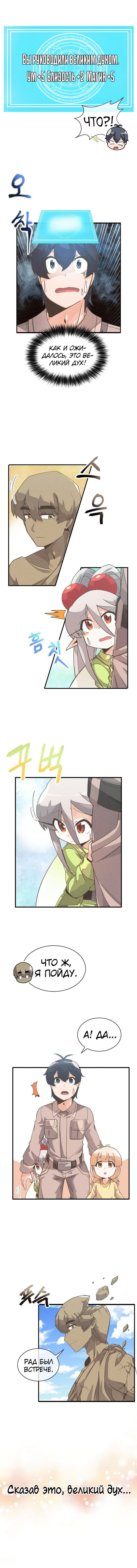 Манга Духовный фермер - Глава 25 Страница 7