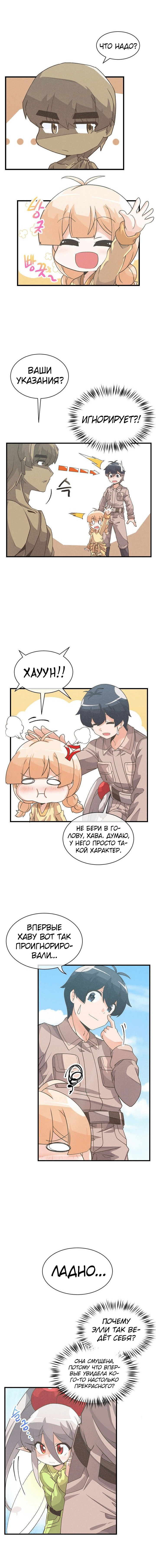 Манга Духовный фермер - Глава 25 Страница 4