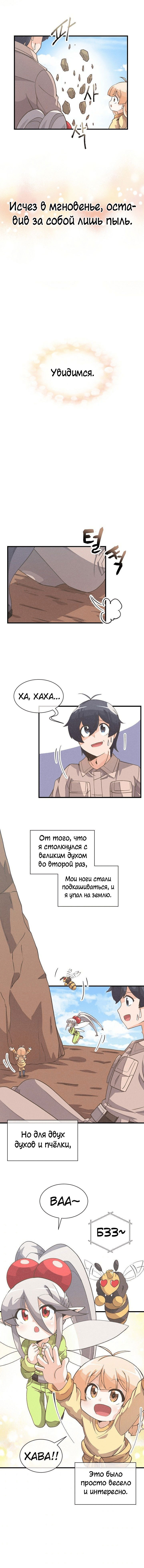 Манга Духовный фермер - Глава 25 Страница 8