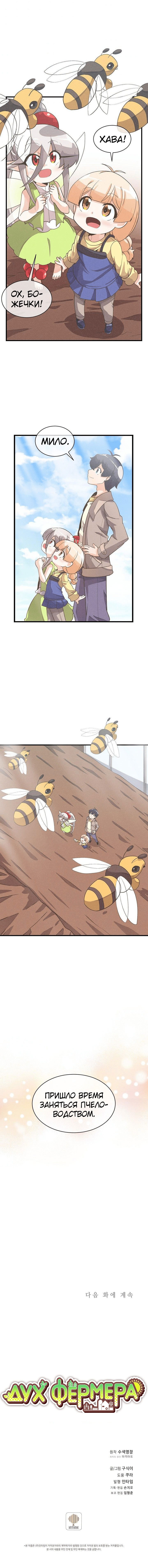 Манга Духовный фермер - Глава 25 Страница 11
