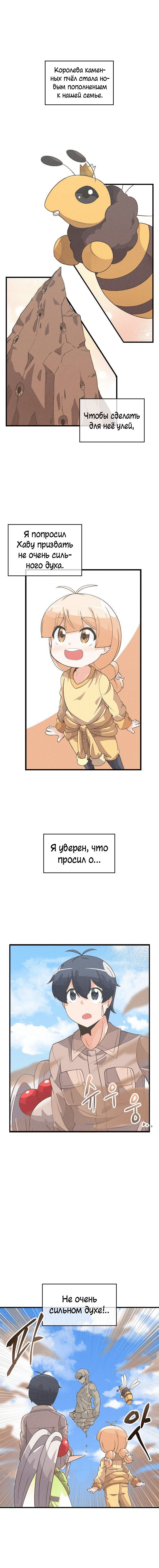 Манга Духовный фермер - Глава 25 Страница 2