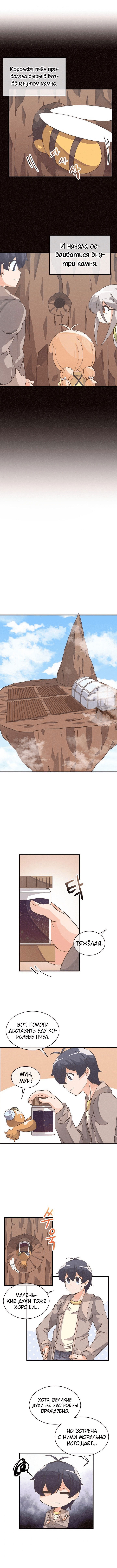 Манга Духовный фермер - Глава 25 Страница 9