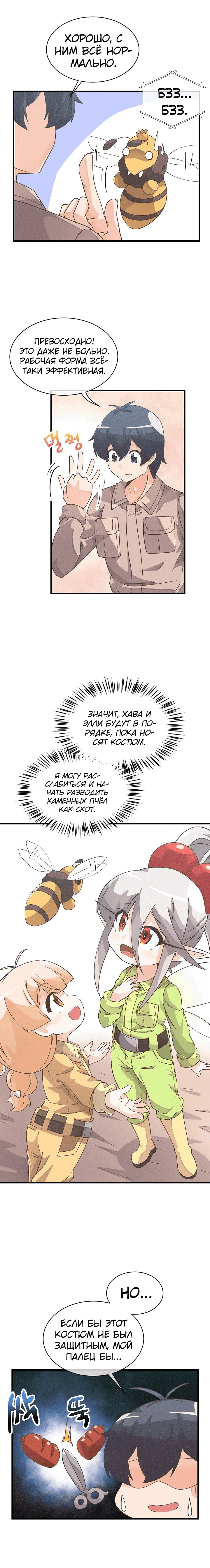 Манга Духовный фермер - Глава 24 Страница 8