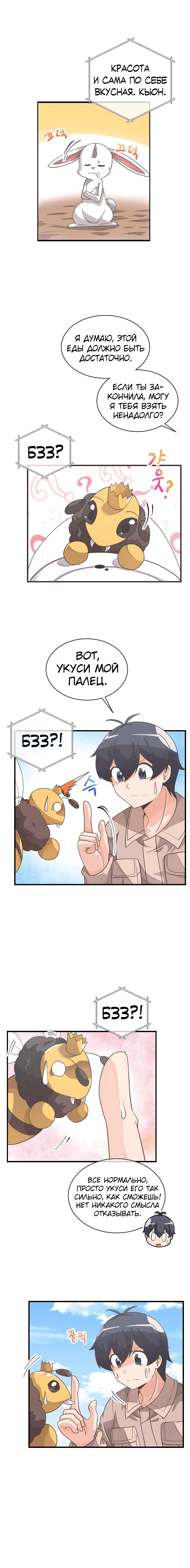 Манга Духовный фермер - Глава 24 Страница 6