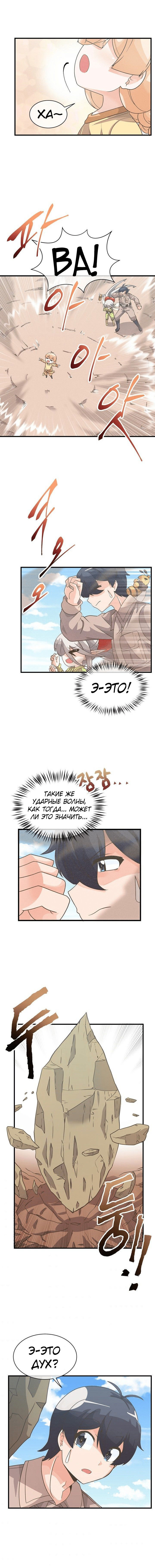 Манга Духовный фермер - Глава 24 Страница 11
