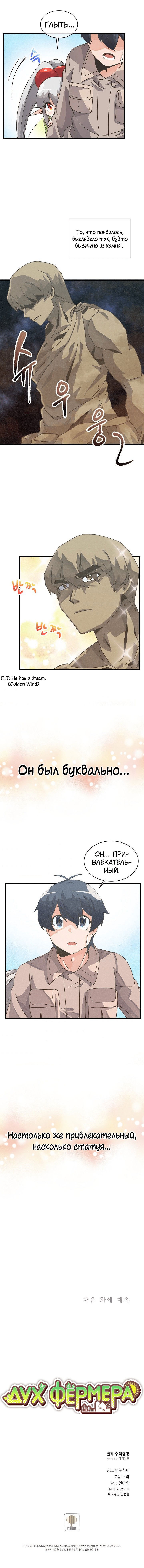 Манга Духовный фермер - Глава 24 Страница 13