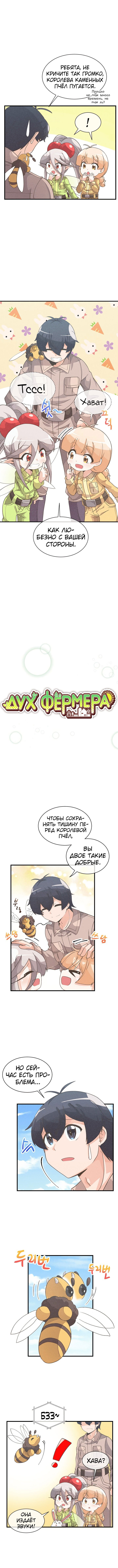 Манга Духовный фермер - Глава 24 Страница 3