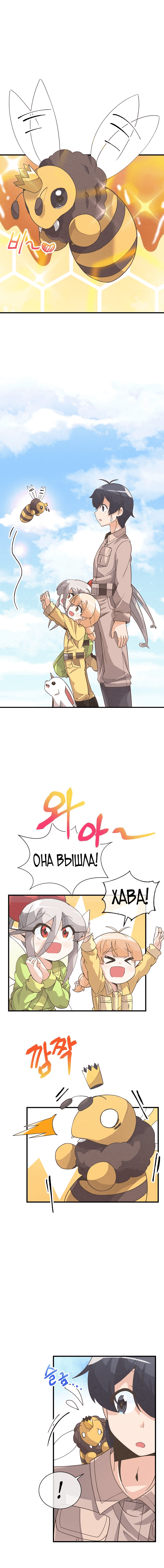 Манга Духовный фермер - Глава 24 Страница 2