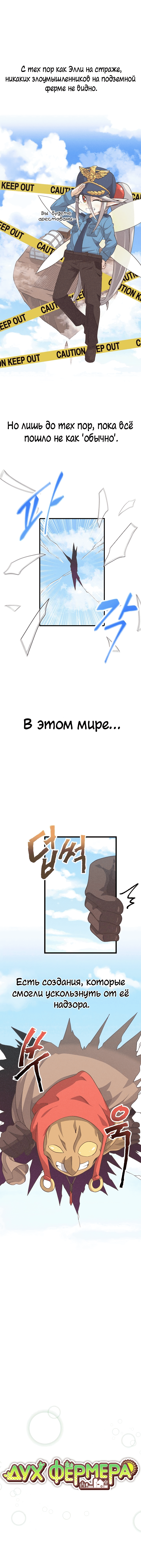 Манга Духовный фермер - Глава 23 Страница 2