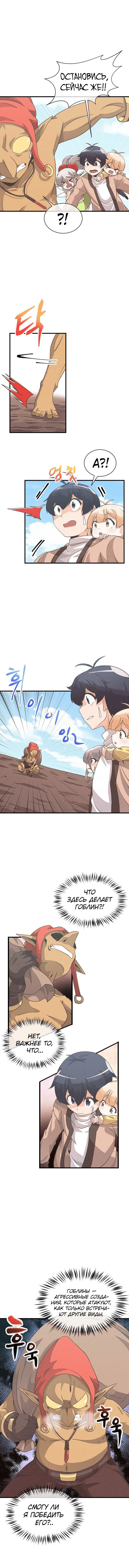 Манга Духовный фермер - Глава 23 Страница 3