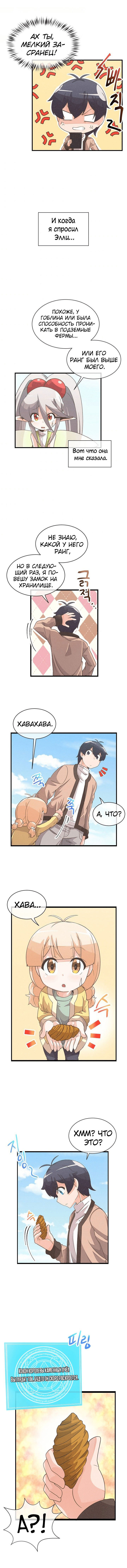 Манга Духовный фермер - Глава 23 Страница 7