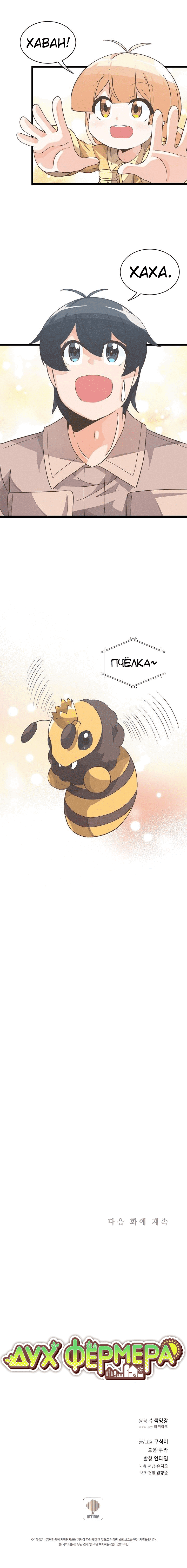 Манга Духовный фермер - Глава 23 Страница 13