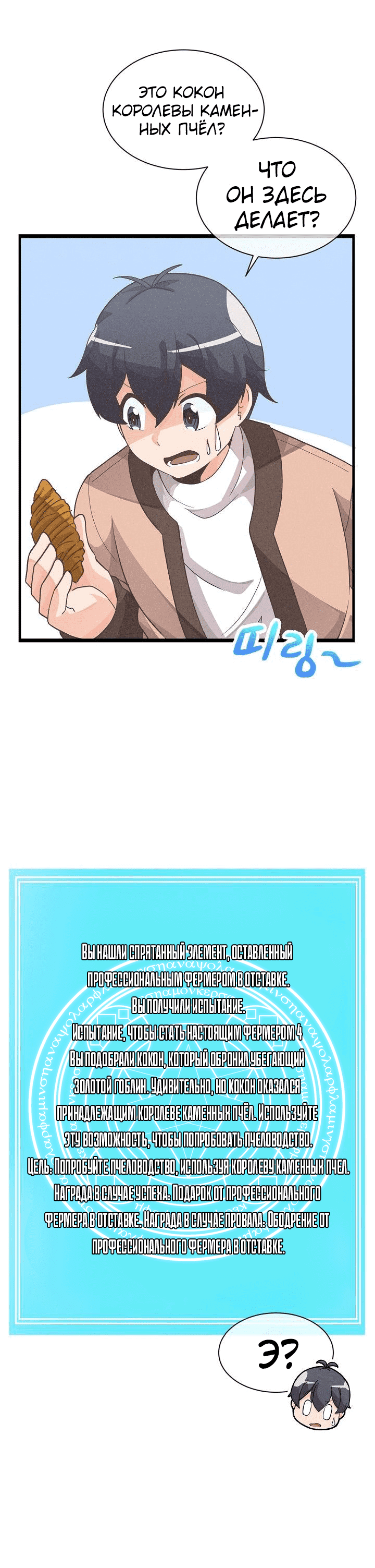 Манга Духовный фермер - Глава 23 Страница 8