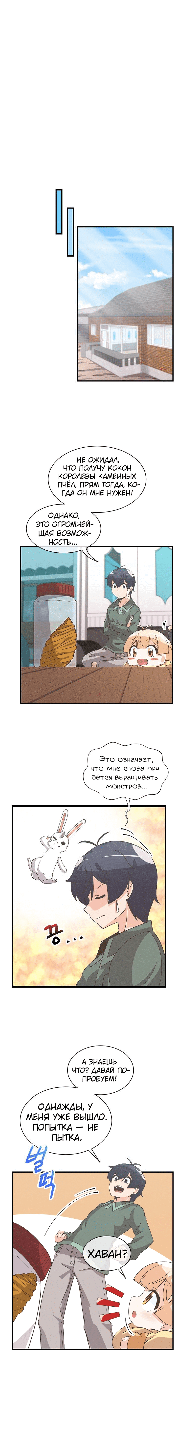 Манга Духовный фермер - Глава 23 Страница 9