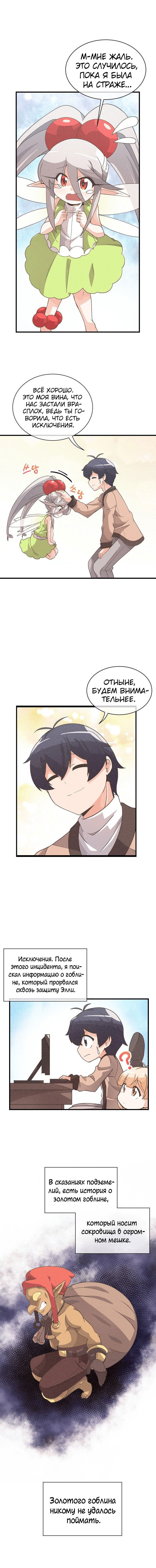 Манга Духовный фермер - Глава 23 Страница 6