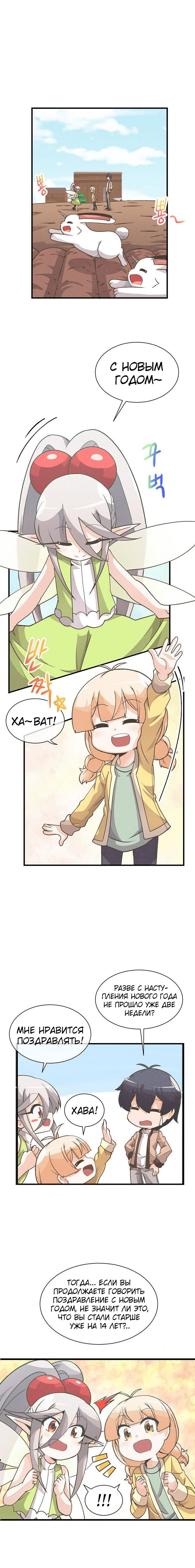 Манга Духовный фермер - Глава 22 Страница 11