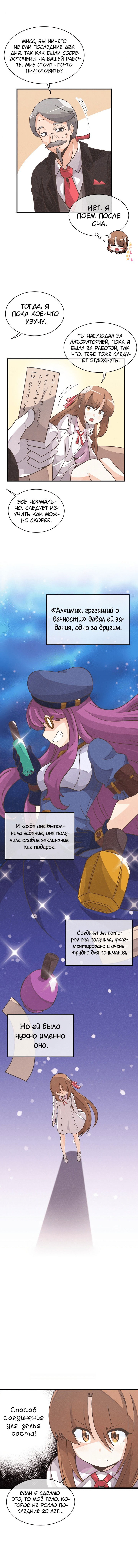 Манга Духовный фермер - Глава 22 Страница 9