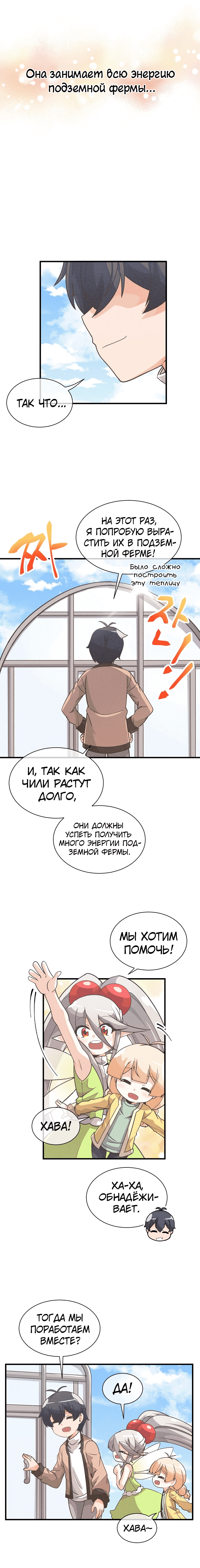 Манга Духовный фермер - Глава 22 Страница 14