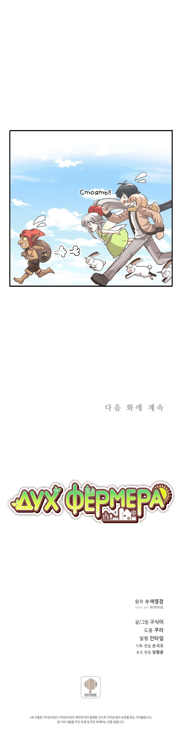 Манга Духовный фермер - Глава 22 Страница 17