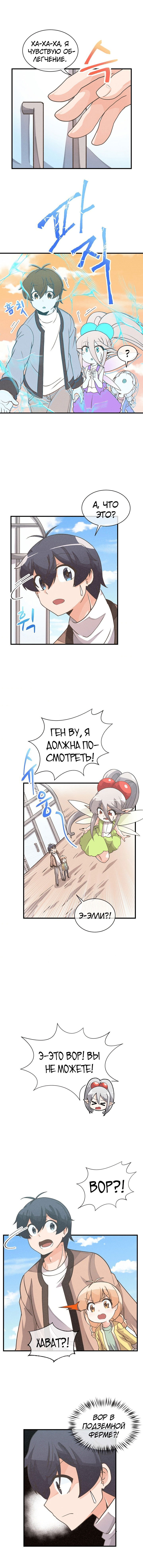 Манга Духовный фермер - Глава 22 Страница 15