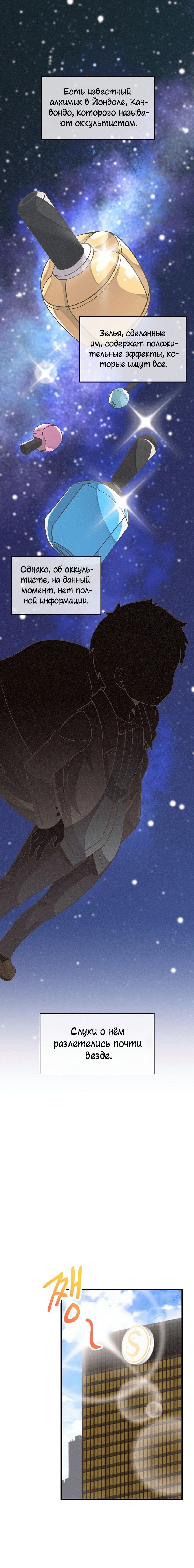 Манга Духовный фермер - Глава 22 Страница 2