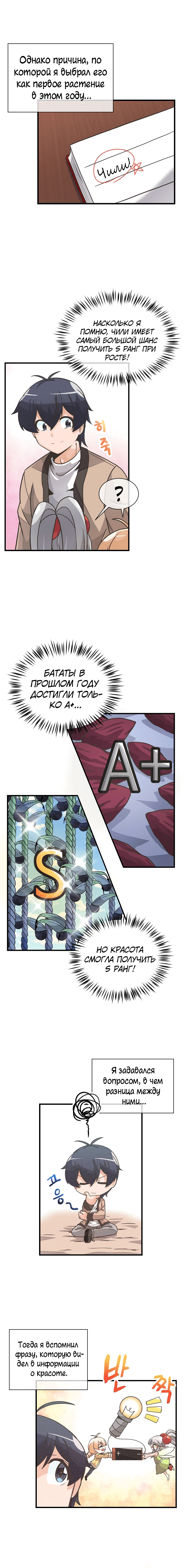 Манга Духовный фермер - Глава 22 Страница 13