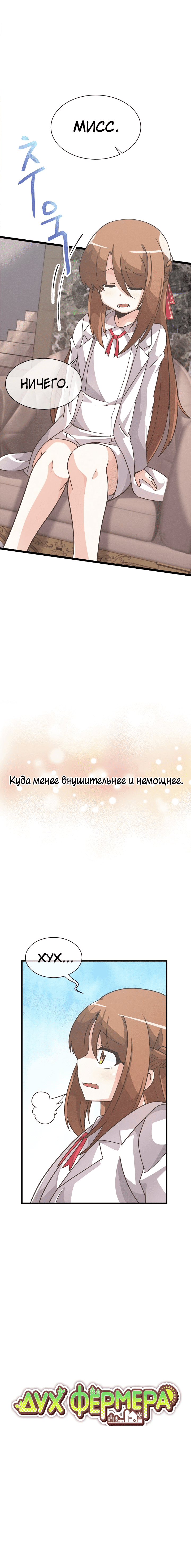 Манга Духовный фермер - Глава 22 Страница 4