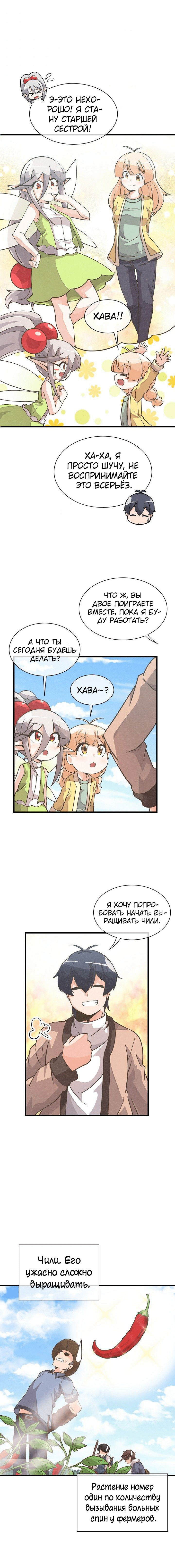 Манга Духовный фермер - Глава 22 Страница 12