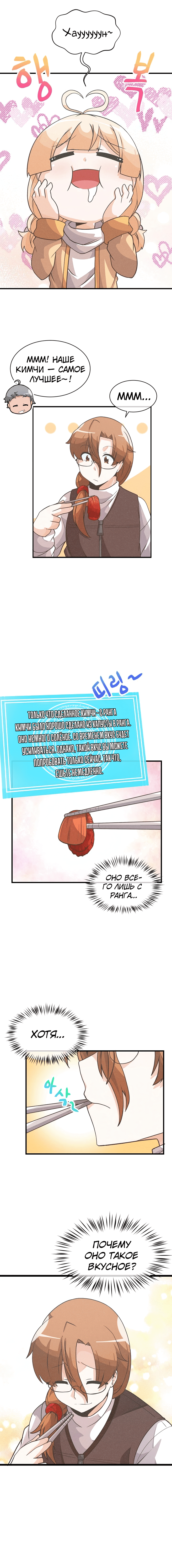 Манга Духовный фермер - Глава 21 Страница 13