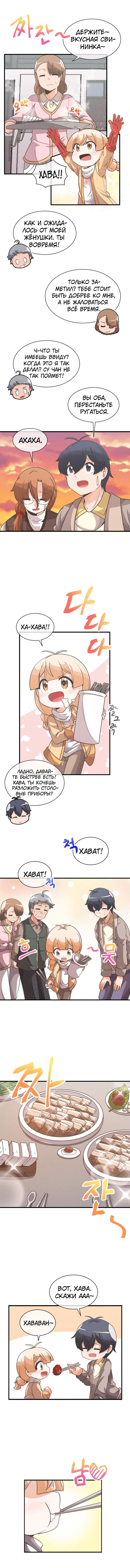 Манга Духовный фермер - Глава 21 Страница 12